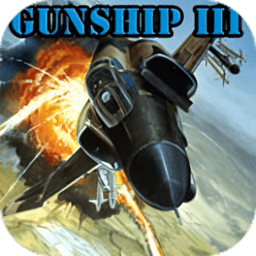 武装直升机3手机游戏