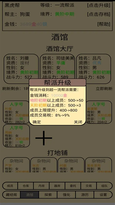 帮派养成游戏最新版最新版截图2
