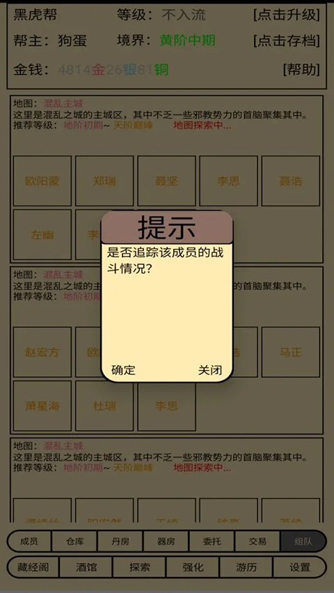 帮派养成游戏最新版最新版截图5