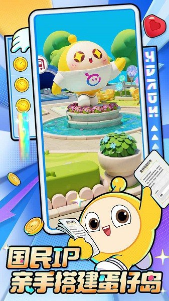蛋仔滑滑手游最新版截图4