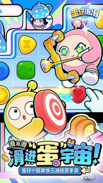 蛋仔滑滑手游最新版截图5