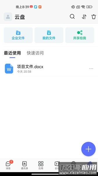 同程管家app官方截图