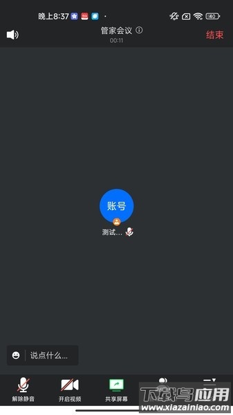 同程管家app官方截图