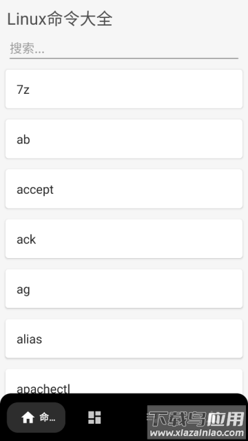 Linux命令手册教程APP