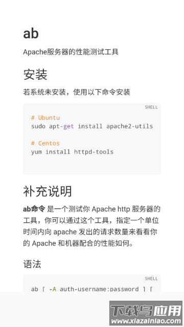 Linux命令手册教程APP