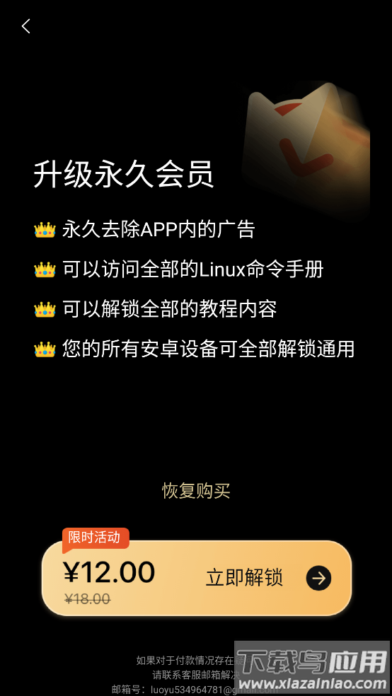 Linux命令手册教程APP截图3