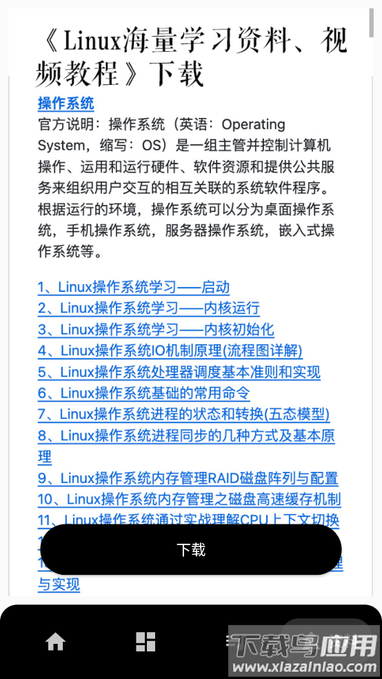 Linux命令手册教程APP截图4