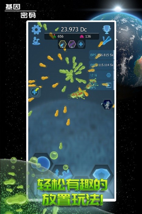 基因密码最新版截图3