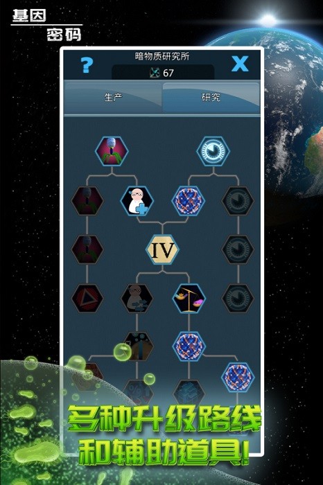 基因密码最新版截图4