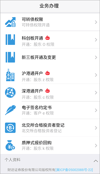 财达证券掌厅app截图1