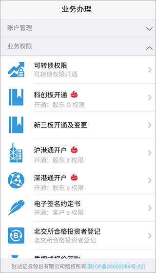 财达证券掌厅app截图2