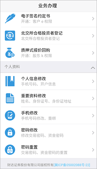财达证券掌厅app截图3