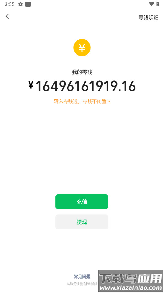 余额装测试版最新版截图1