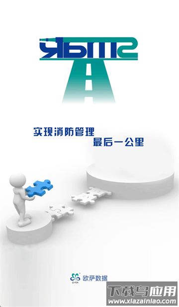 消防smart官方APP