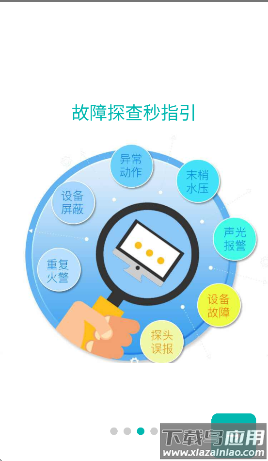 消防smart官方APP最新版截图4