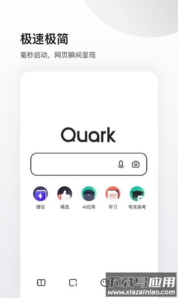 quark浏览器最新版2025截图2