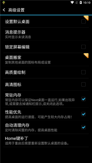 Next桌面最新版本最新版截图2