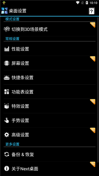 Next桌面最新版本最新版截图3