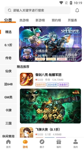 781游戏2024官方版截图4