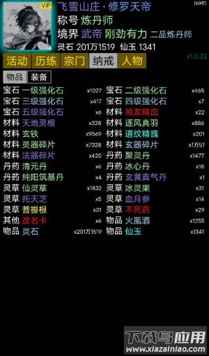 修修录正式安卓版下载最新版截图2