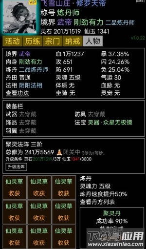 修修录正式安卓版下载最新版截图4