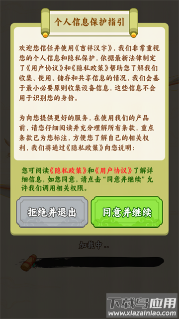 吉祥汉字赚钱软件