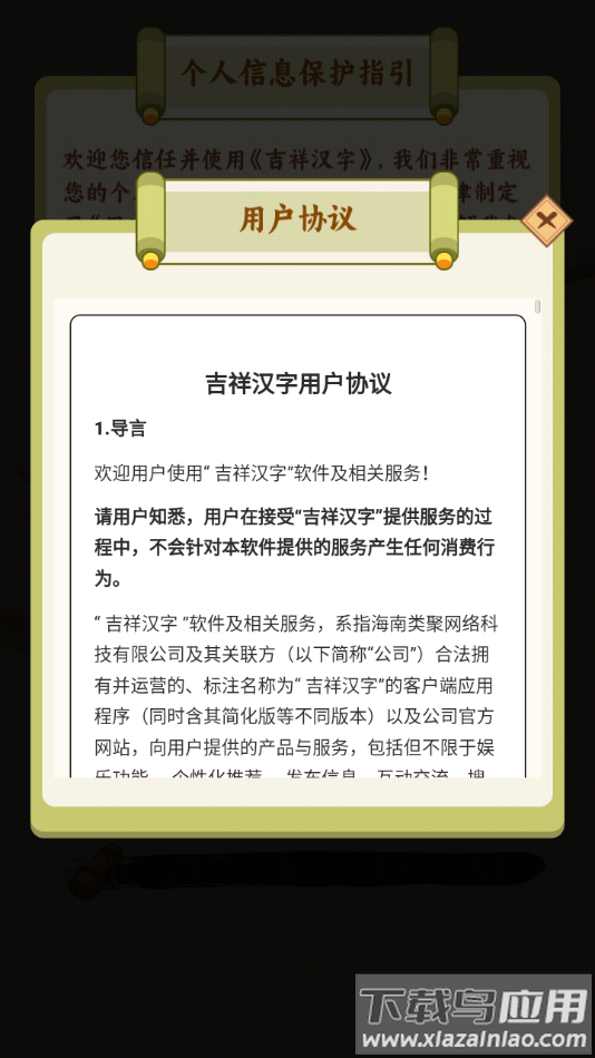 吉祥汉字赚钱软件最新版截图2