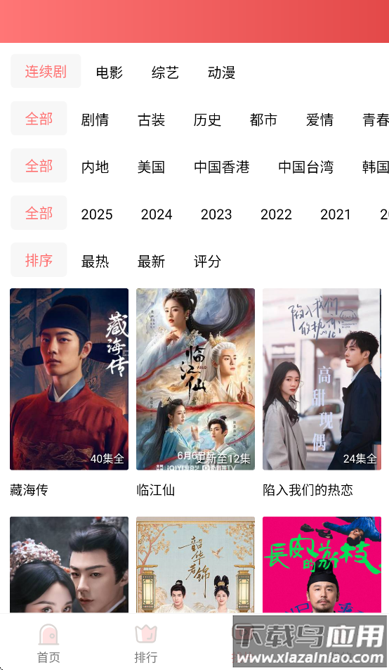 多彩视频app官方下载截图3
