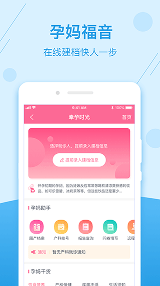 掌上健康宁夏app截图3