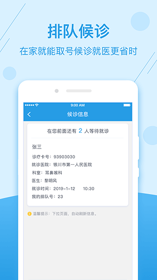 掌上健康宁夏app截图5