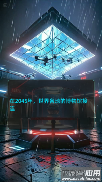 失落的时间2045游戏