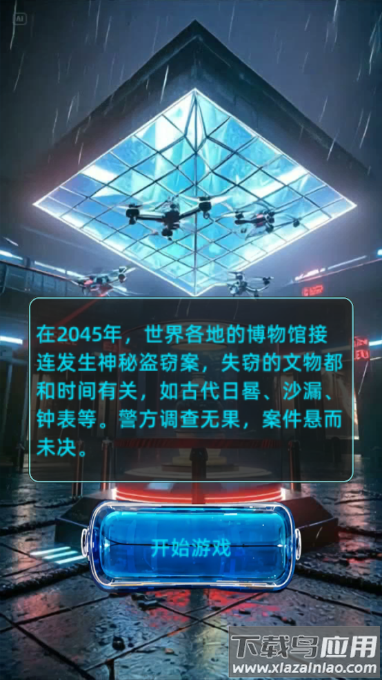 失落的时间2045游戏最新版截图3