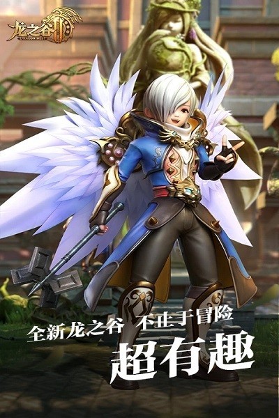 龙之谷2云游戏软件