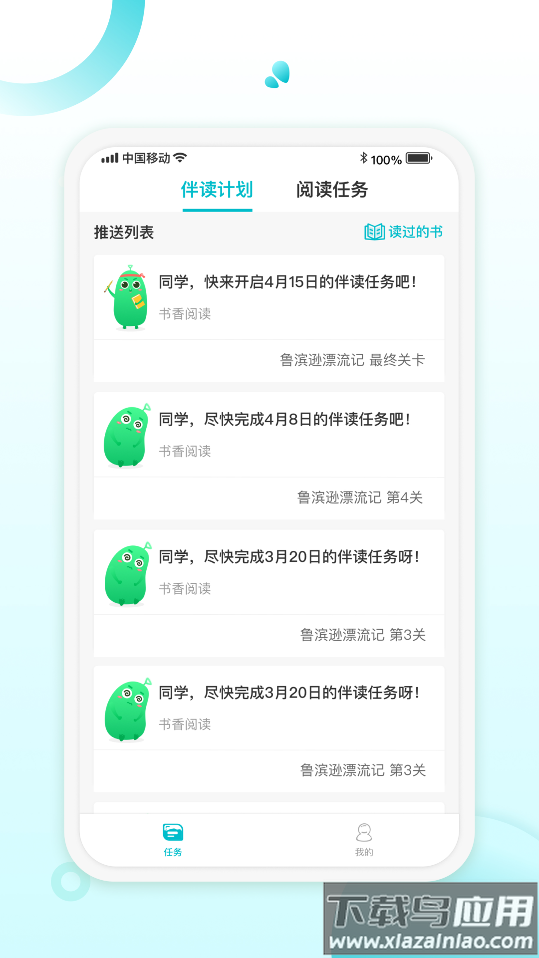 青湖悦伴阅读器截图