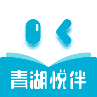 青湖悦伴阅读器