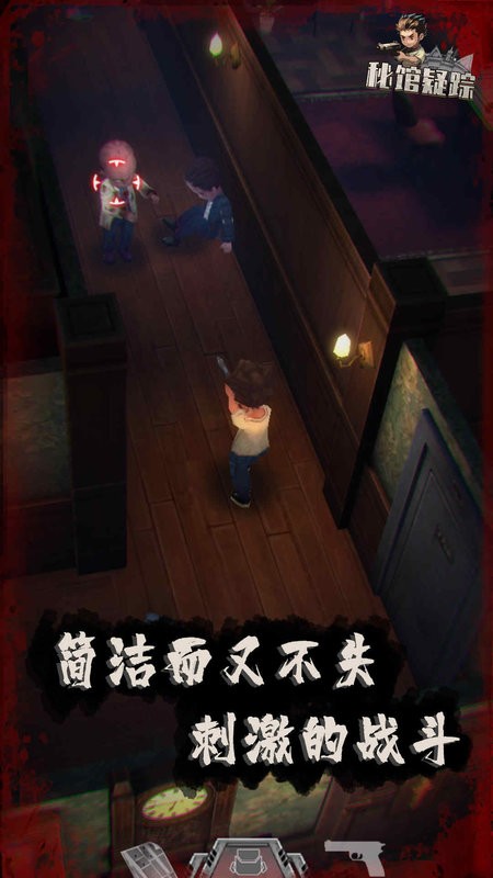 秘馆疑踪游戏最新版截图3