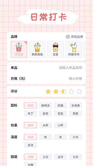吨吨奶茶app最新版截图1