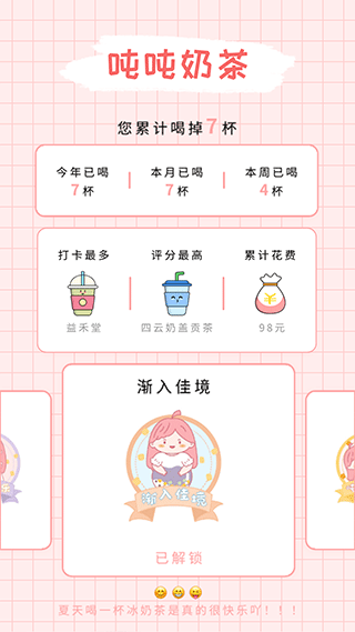 吨吨奶茶app最新版截图2