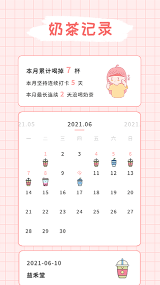 吨吨奶茶app最新版截图3