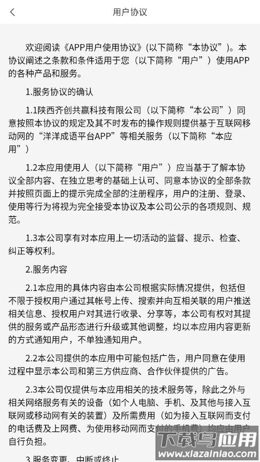 洋洋成语app下载赚钱截图1