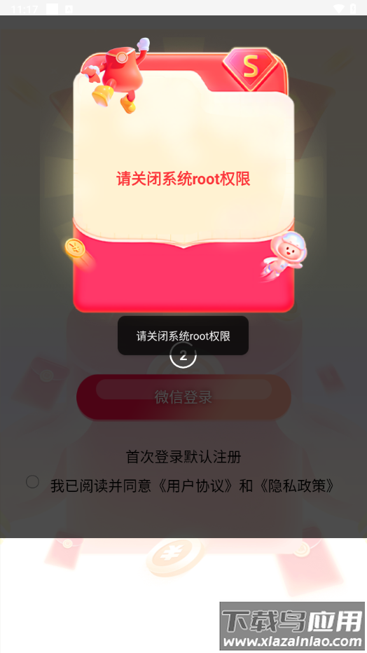 洋洋成语app下载赚钱截图3
