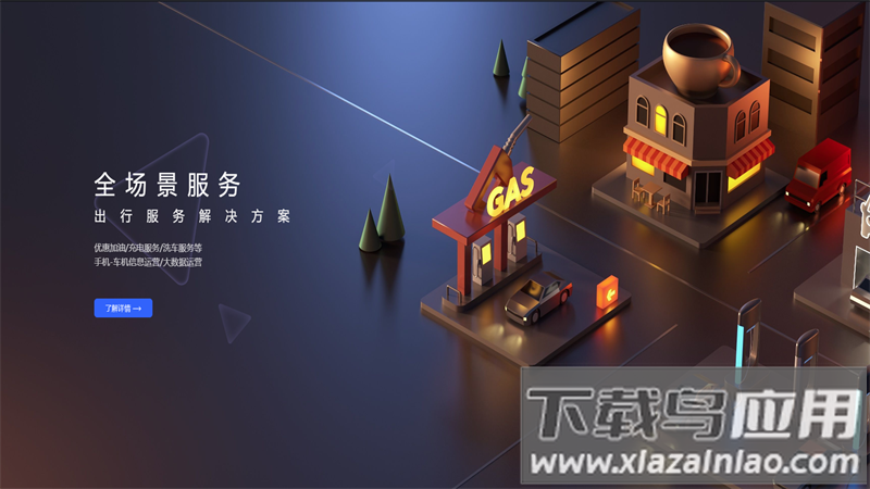 高德地图车机版官方下载截图2