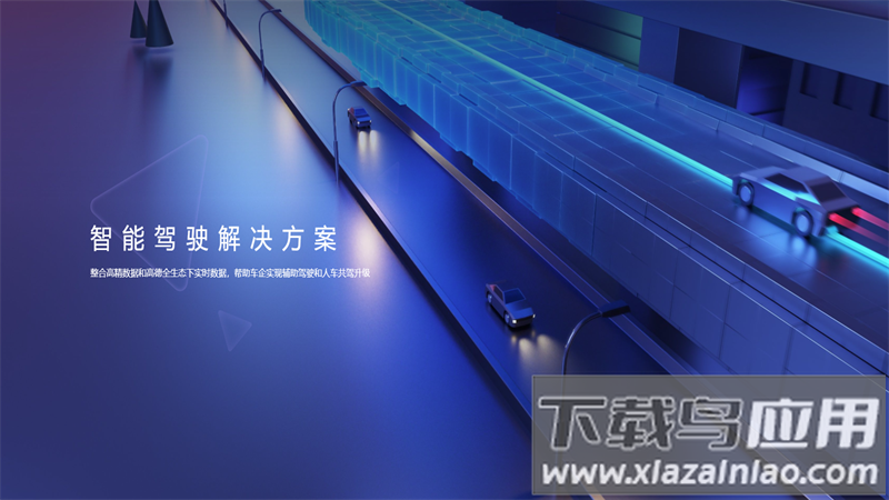 高德地图车机版官方下载截图6