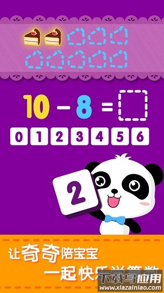宝宝巴士宝宝玩加减法免费版最新版截图1