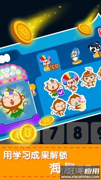 宝宝巴士宝宝玩加减法免费版最新版截图2