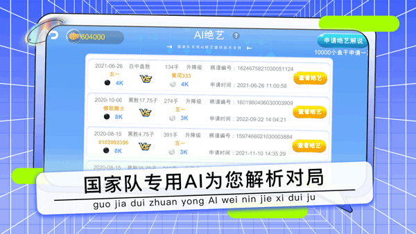 野狐少儿围棋手机版最新版截图1