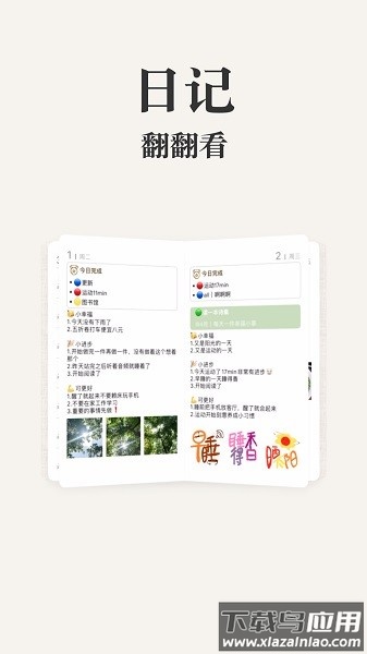 Goalday客户端截图