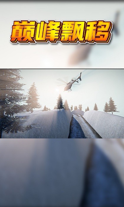 巅峰漂移单机手游截图4