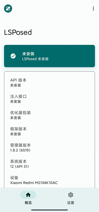 lsposed zygisk版最新版截图1