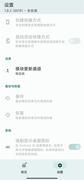 lsposed zygisk版最新版截图3